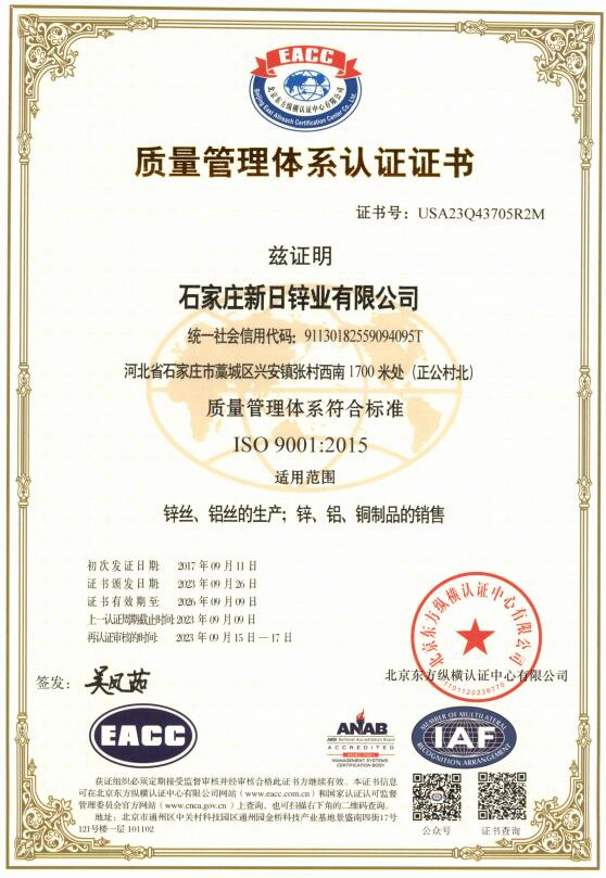 質(zhì)量管理體系認(rèn)證證書