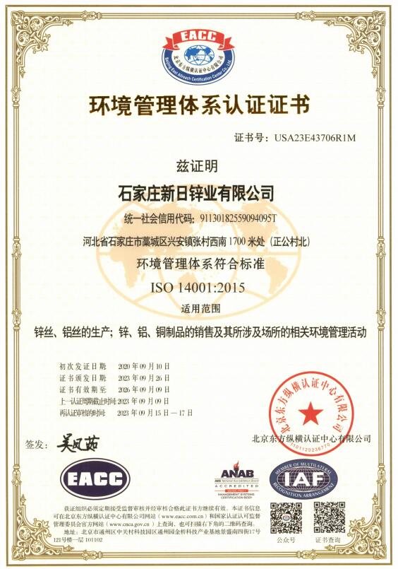 環(huán)境管理體系認(rèn)證證書