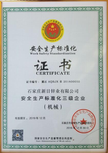 石家莊新日鋅業(yè)